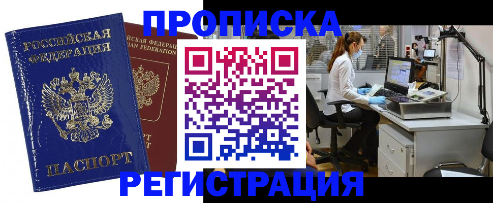 прописка регистрация в Харабали